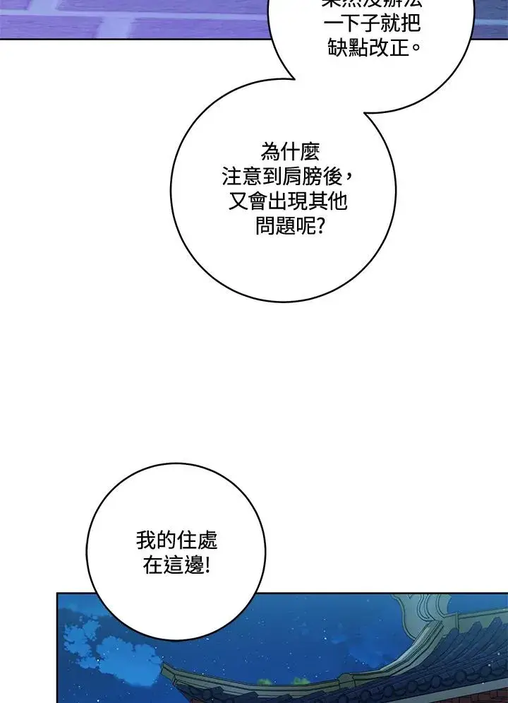 漫画《武林世家的失宠小孙女》第46话第32张图