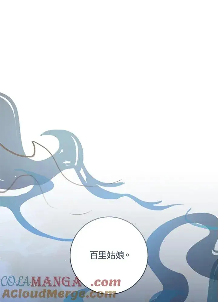 漫画《武林世家的失宠小孙女》第46话第37张图