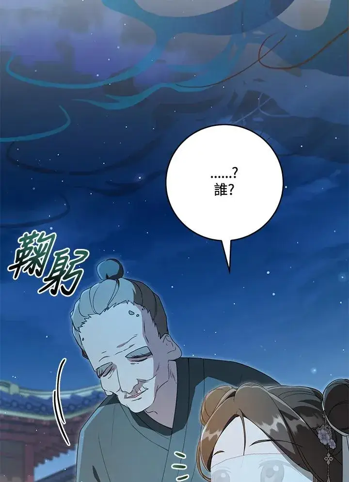 漫画《武林世家的失宠小孙女》第46话第38张图