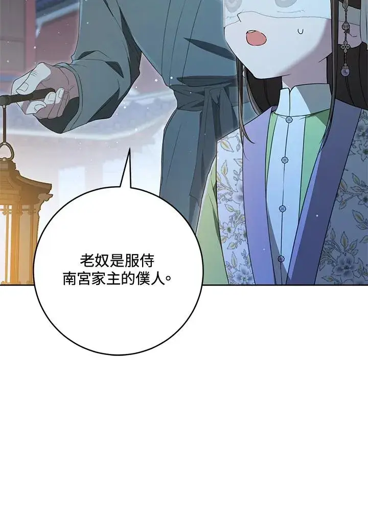 漫画《武林世家的失宠小孙女》第46话第39张图