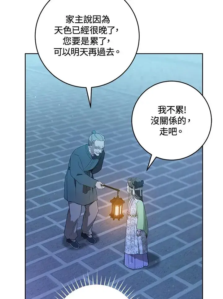 漫画《武林世家的失宠小孙女》第46话第44张图