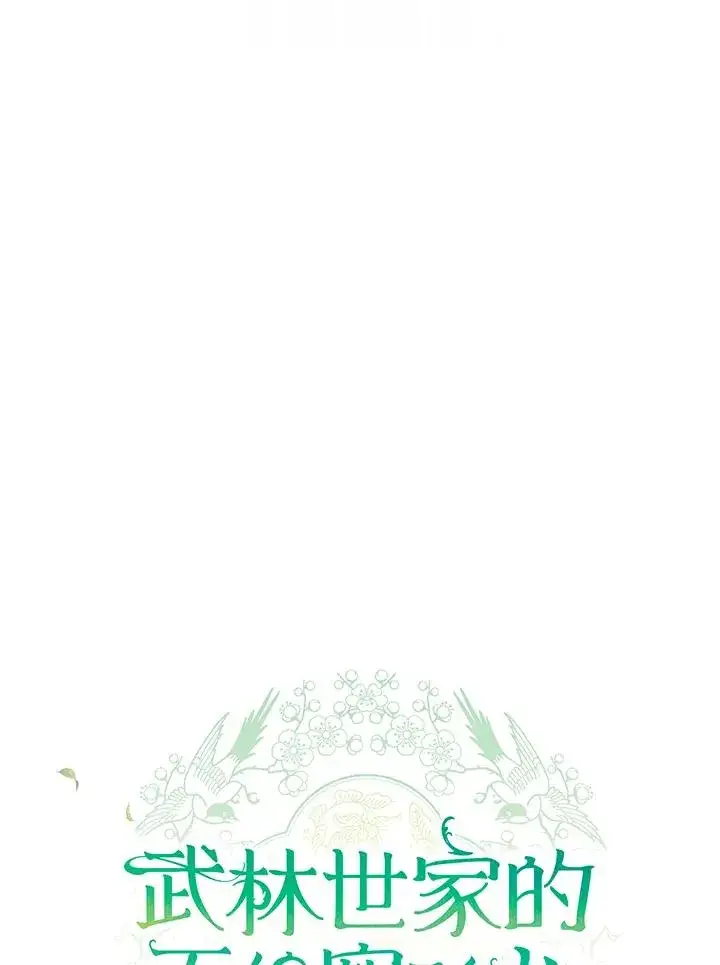 漫画《武林世家的失宠小孙女》第46话第47张图