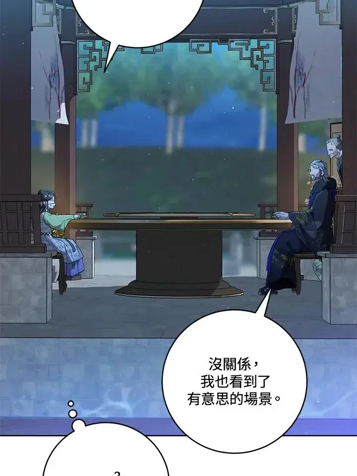 漫画《武林世家的失宠小孙女》第46话第52张图