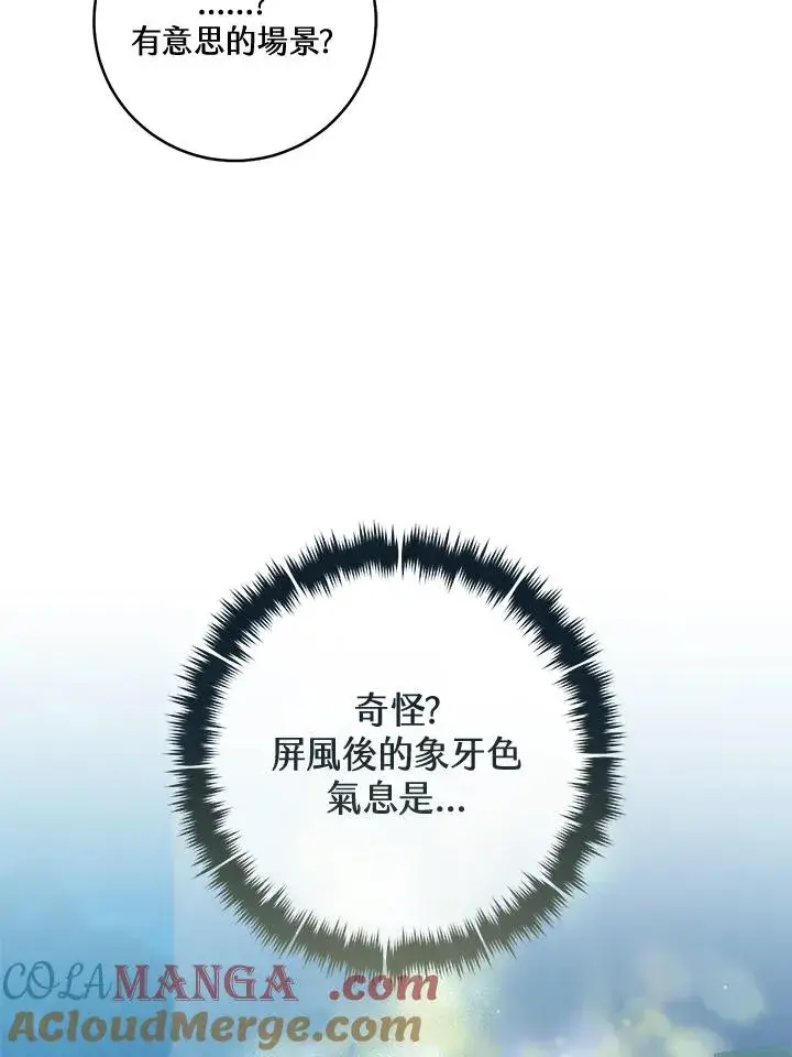 漫画《武林世家的失宠小孙女》第46话第53张图
