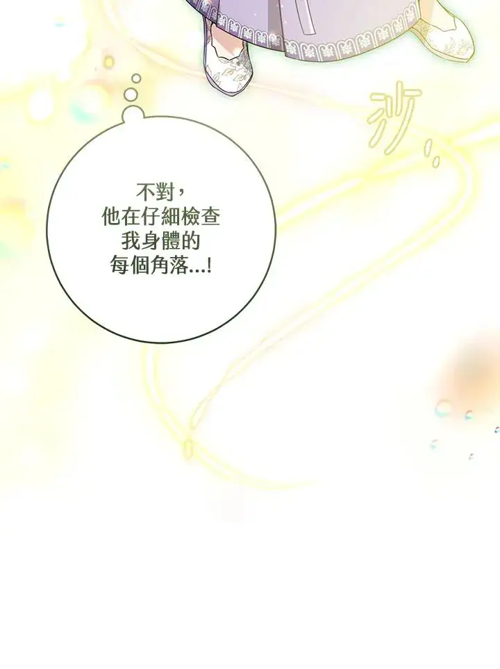 漫画《武林世家的失宠小孙女》第46话第59张图