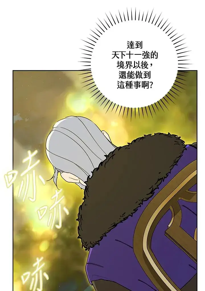 漫画《武林世家的失宠小孙女》第46话第60张图