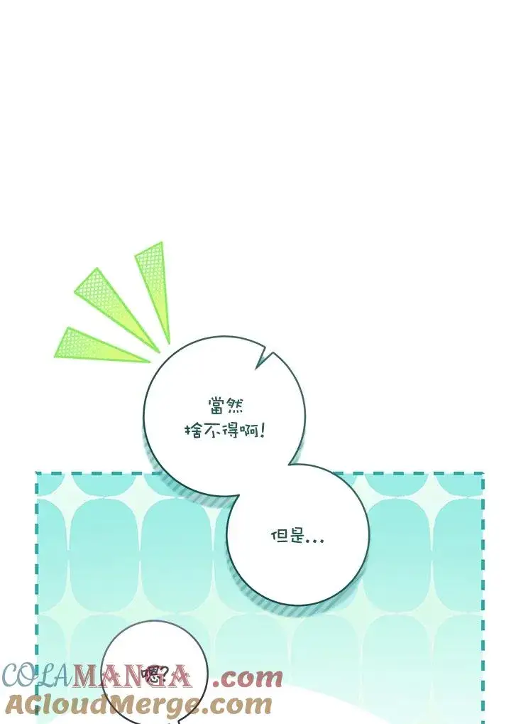 漫画《武林世家的失宠小孙女》第46话第65张图