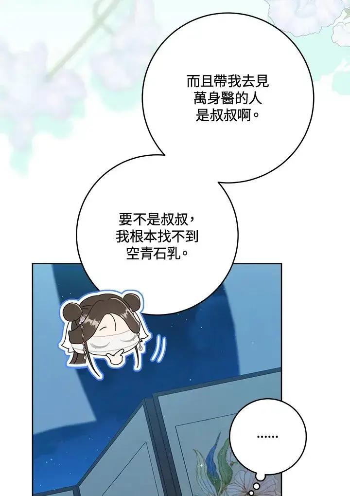漫画《武林世家的失宠小孙女》第46话第68张图