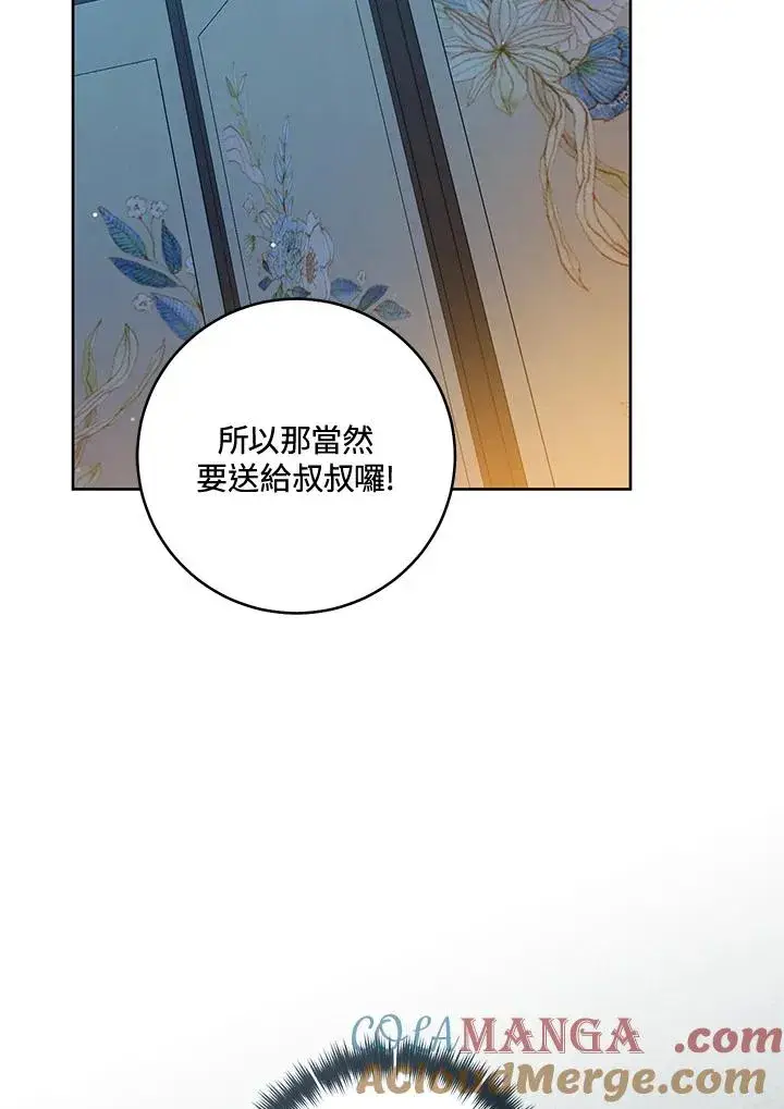 漫画《武林世家的失宠小孙女》第46话第69张图
