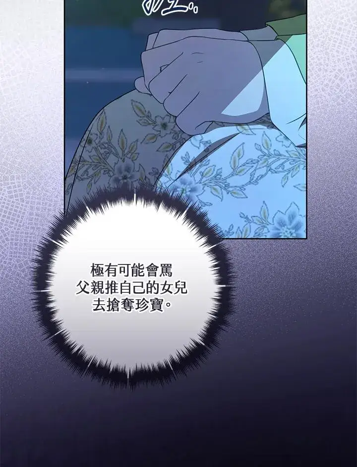 漫画《武林世家的失宠小孙女》第46话第76张图