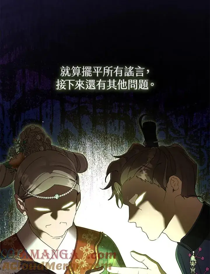 漫画《武林世家的失宠小孙女》第46话第77张图
