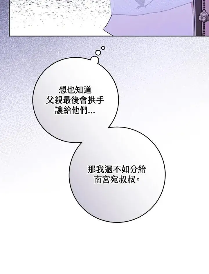 漫画《武林世家的失宠小孙女》第46话第80张图