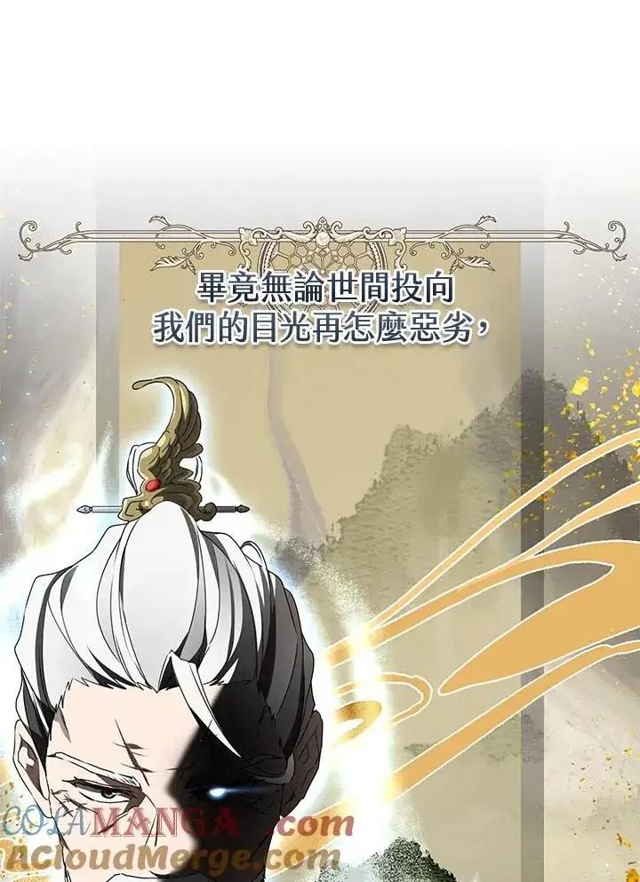漫画《武林世家的失宠小孙女》第46话第81张图