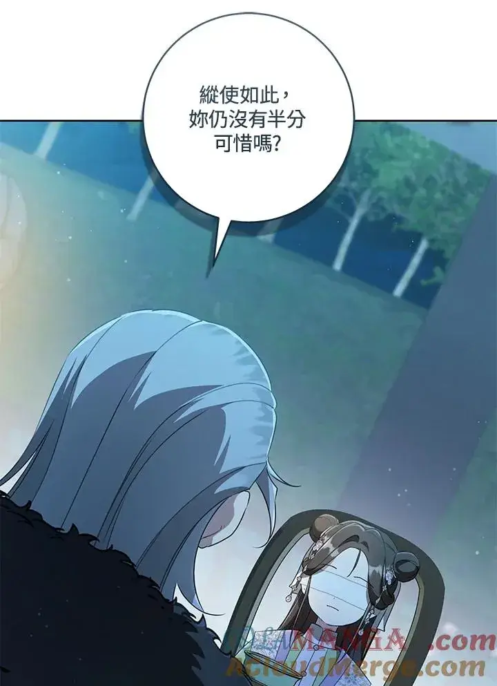 漫画《武林世家的失宠小孙女》第46话第85张图