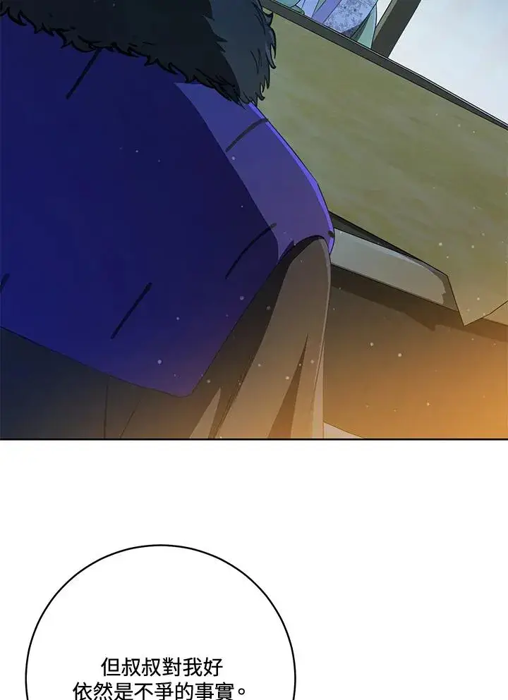 漫画《武林世家的失宠小孙女》第46话第86张图