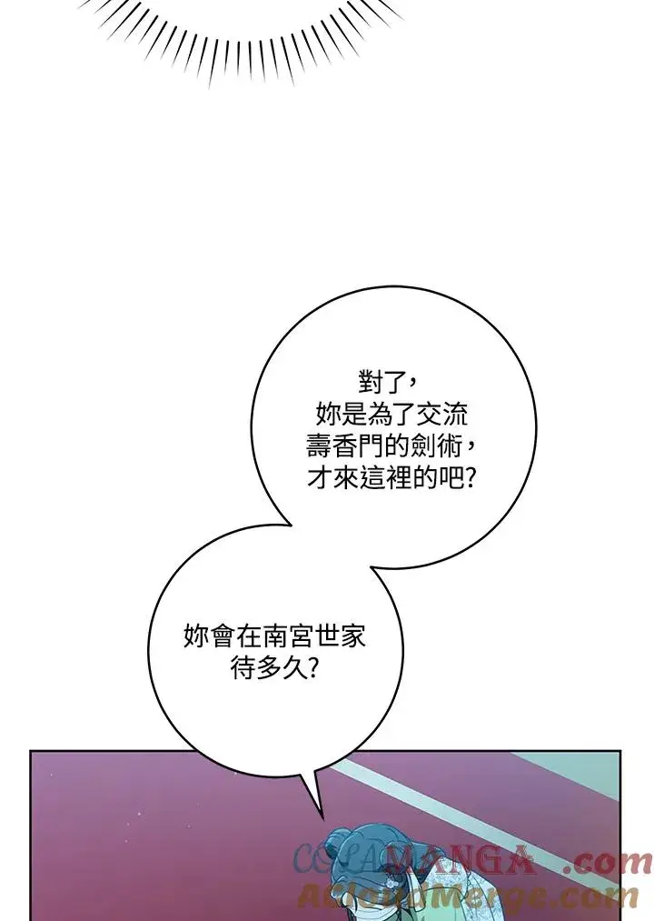 漫画《武林世家的失宠小孙女》第46话第9张图