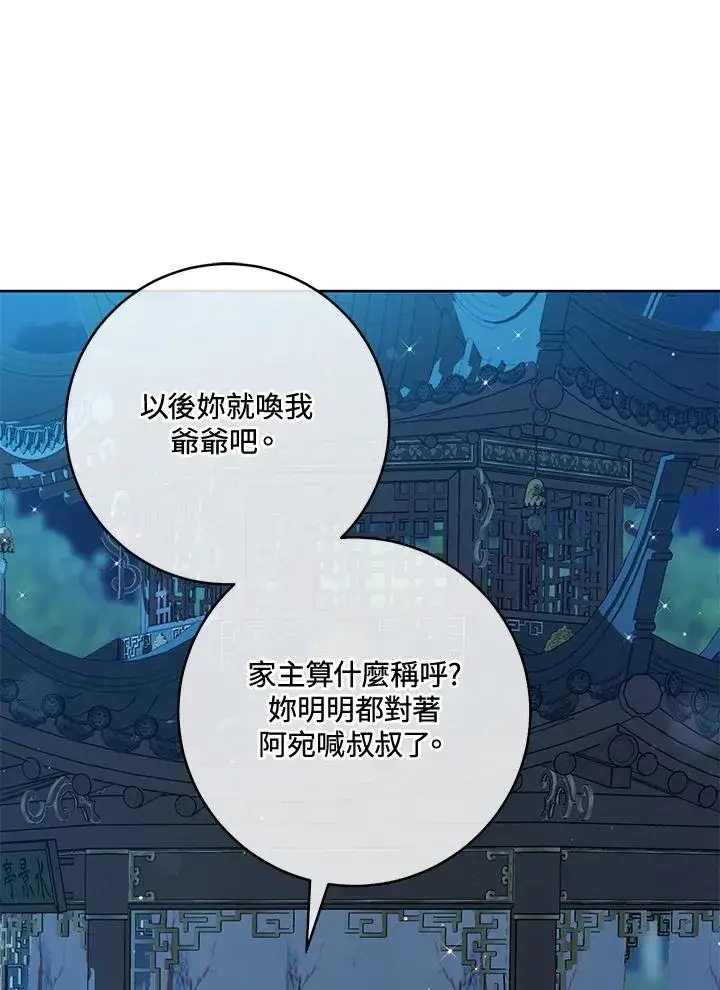 漫画《武林世家的失宠小孙女》第46话第91张图