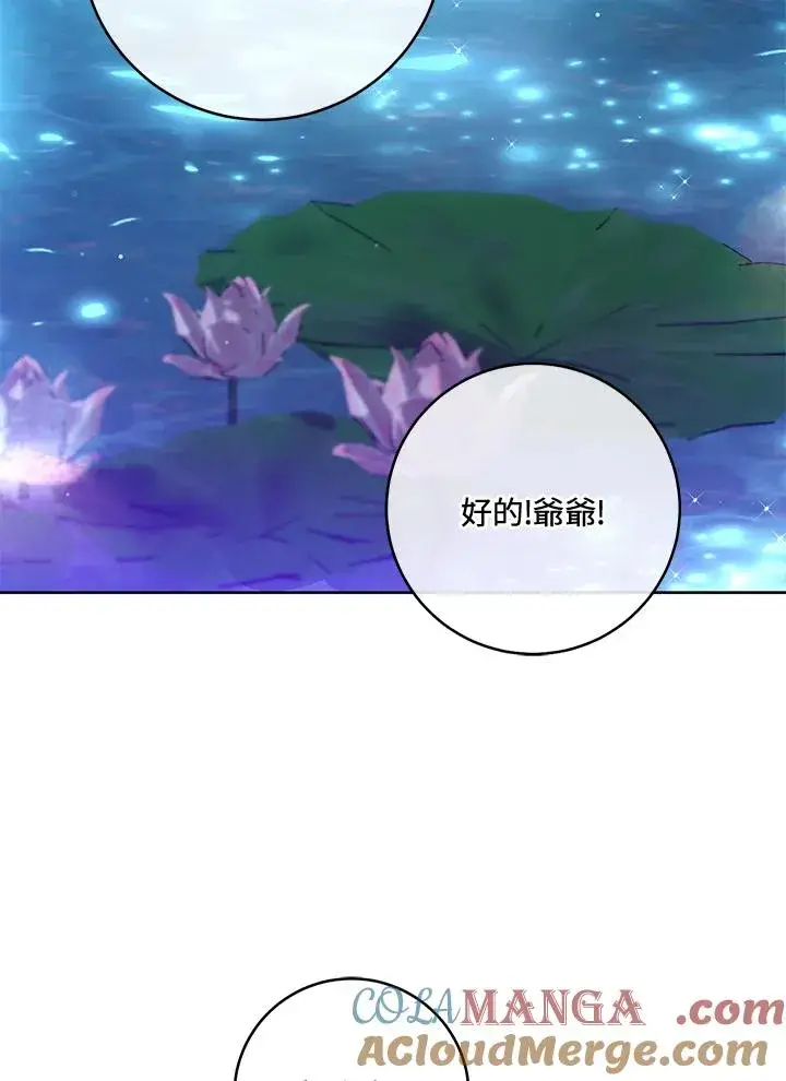 漫画《武林世家的失宠小孙女》第46话第93张图