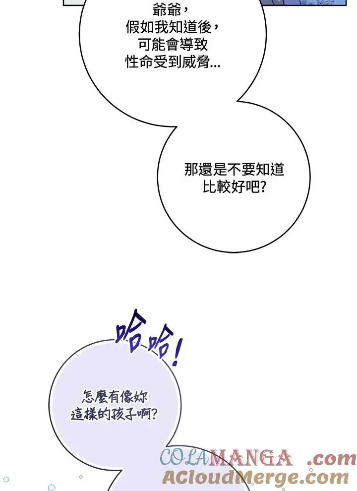 漫画《武林世家的失宠小孙女》第46话第97张图