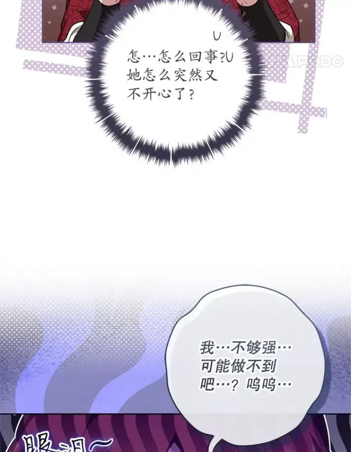 漫画《武林世家的失宠小孙女》45.朋友？第106张图