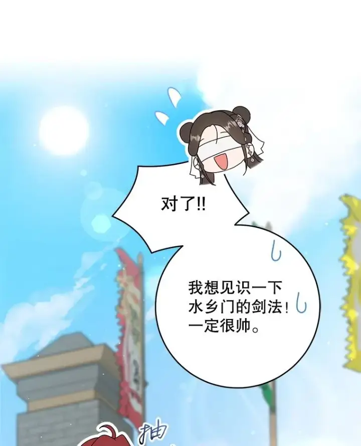 漫画《武林世家的失宠小孙女》45.朋友？第108张图
