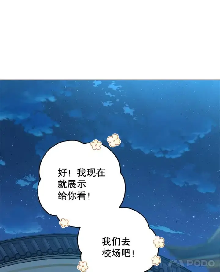 漫画《武林世家的失宠小孙女》45.朋友？第112张图