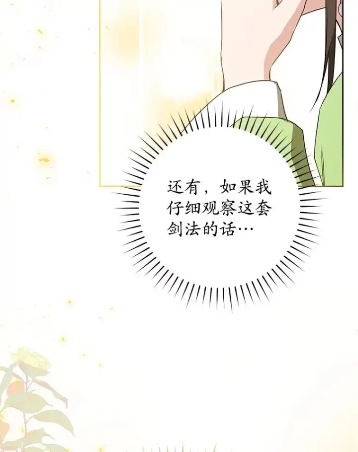 漫画《武林世家的失宠小孙女》45.朋友？第135张图