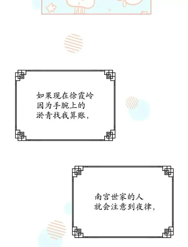 漫画《武林世家的失宠小孙女》45.朋友？第16张图