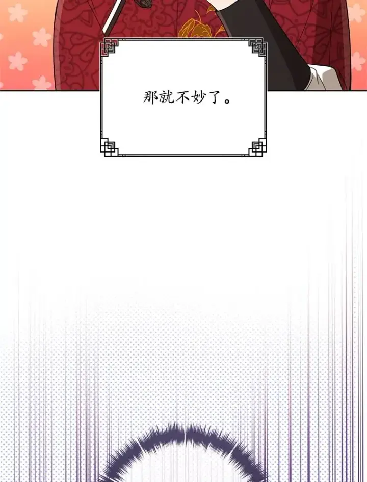 漫画《武林世家的失宠小孙女》45.朋友？第18张图