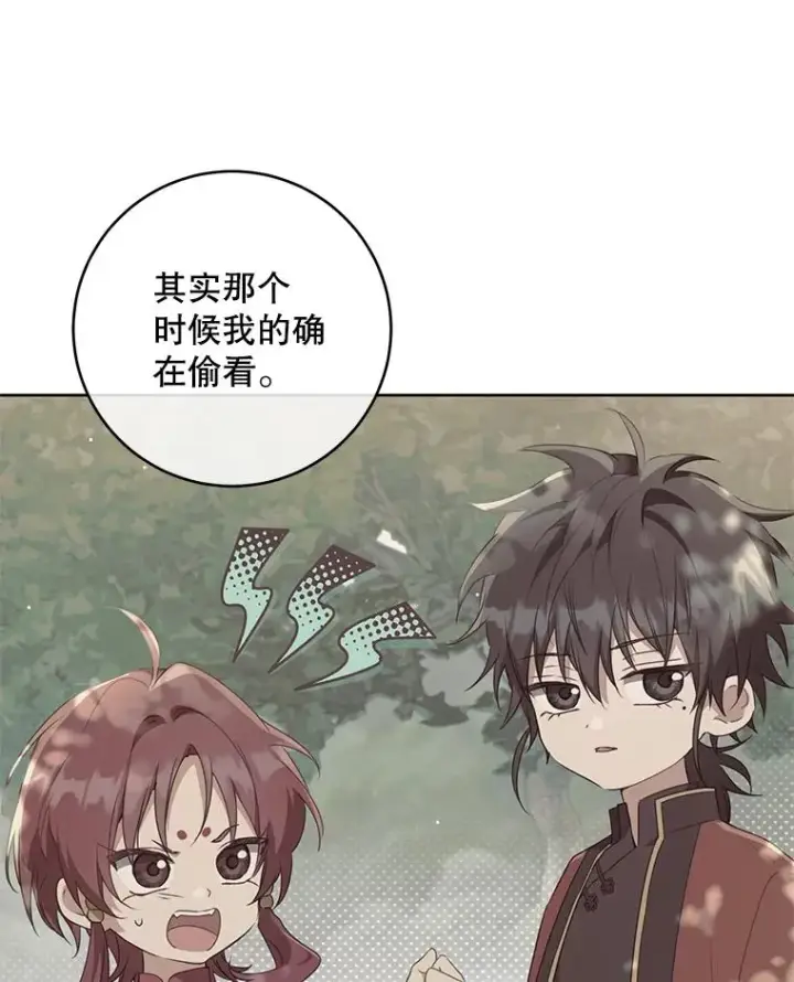 漫画《武林世家的失宠小孙女》45.朋友？第23张图