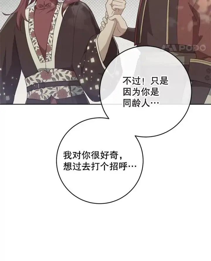 漫画《武林世家的失宠小孙女》45.朋友？第24张图