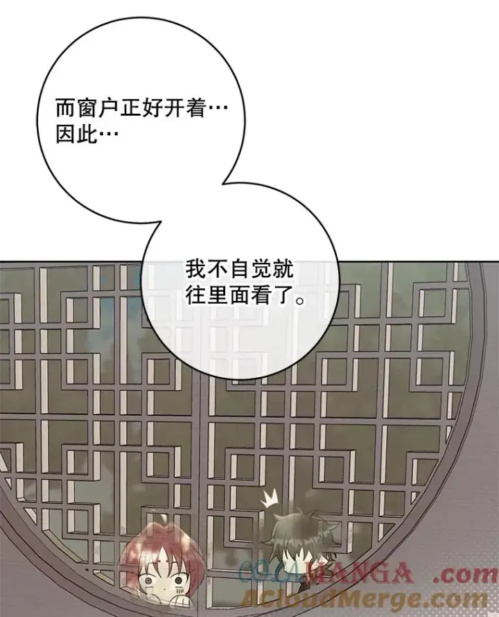 漫画《武林世家的失宠小孙女》45.朋友？第25张图