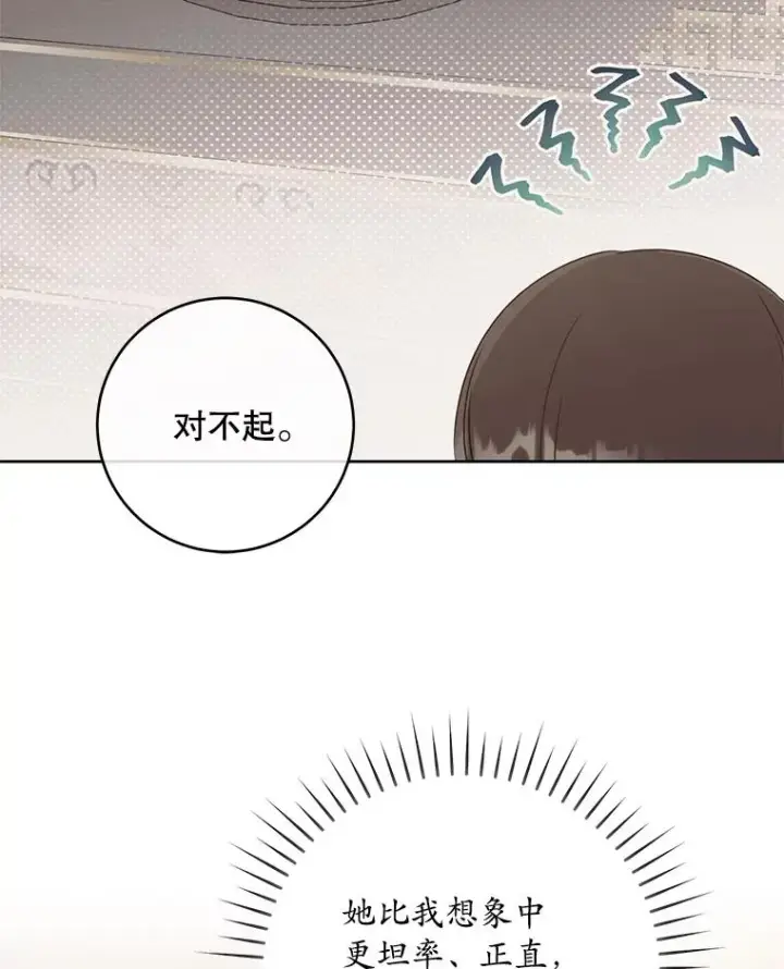 漫画《武林世家的失宠小孙女》45.朋友？第26张图