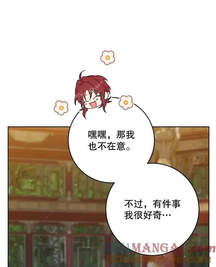 漫画《武林世家的失宠小孙女》45.朋友？第29张图
