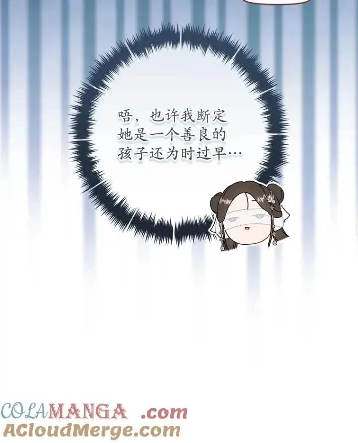 漫画《武林世家的失宠小孙女》45.朋友？第33张图