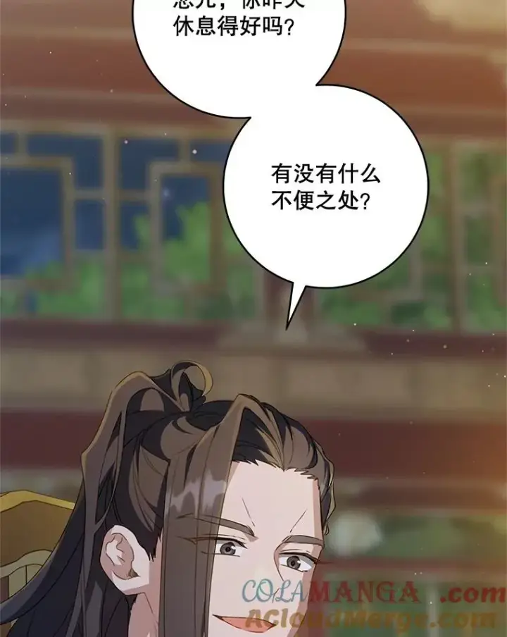 漫画《武林世家的失宠小孙女》45.朋友？第37张图
