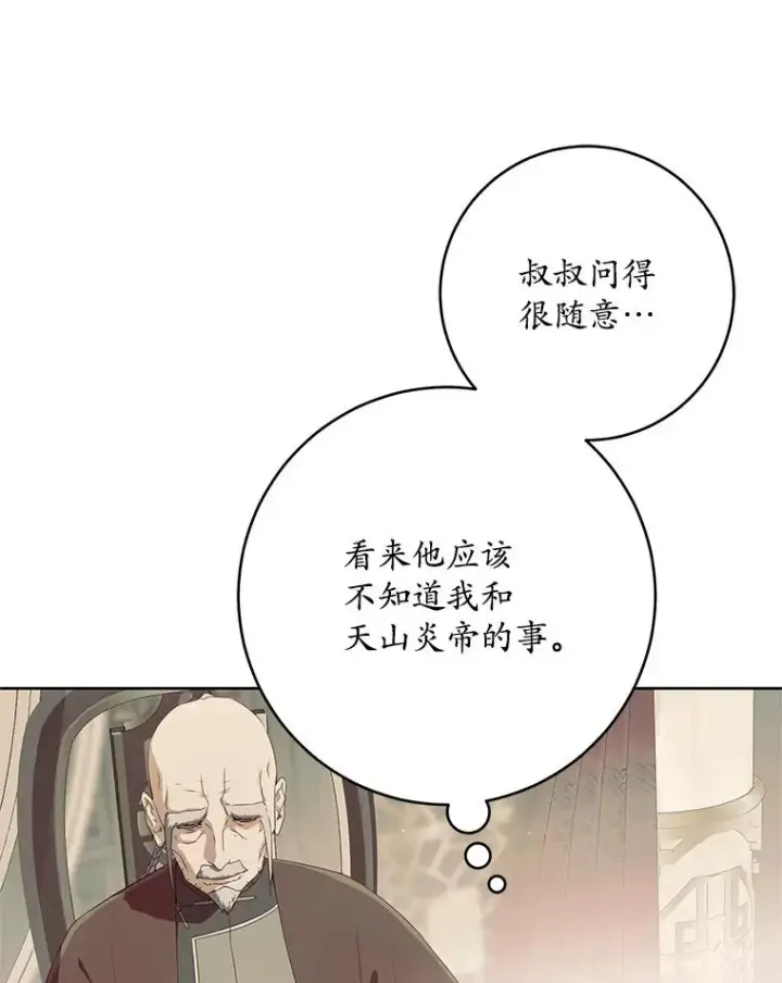 漫画《武林世家的失宠小孙女》45.朋友？第39张图