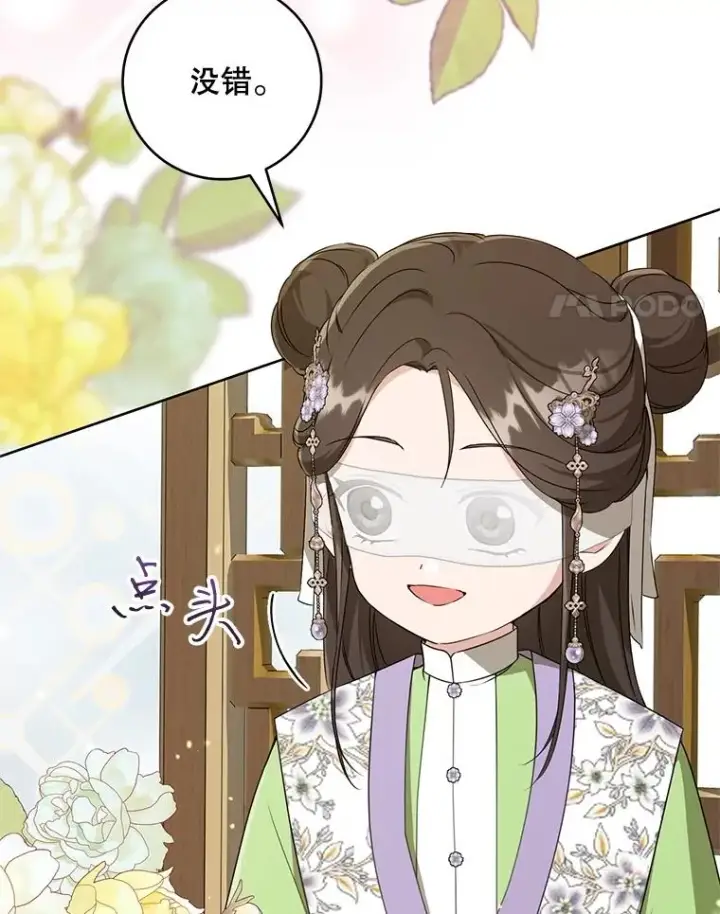 漫画《武林世家的失宠小孙女》45.朋友？第4张图