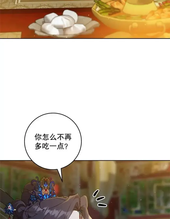 漫画《武林世家的失宠小孙女》45.朋友？第46张图