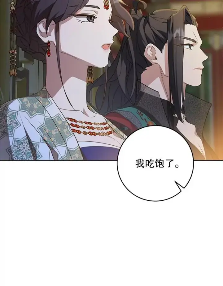 漫画《武林世家的失宠小孙女》45.朋友？第47张图