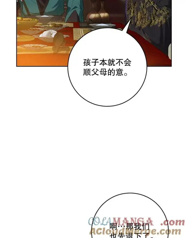 漫画《武林世家的失宠小孙女》45.朋友？第49张图