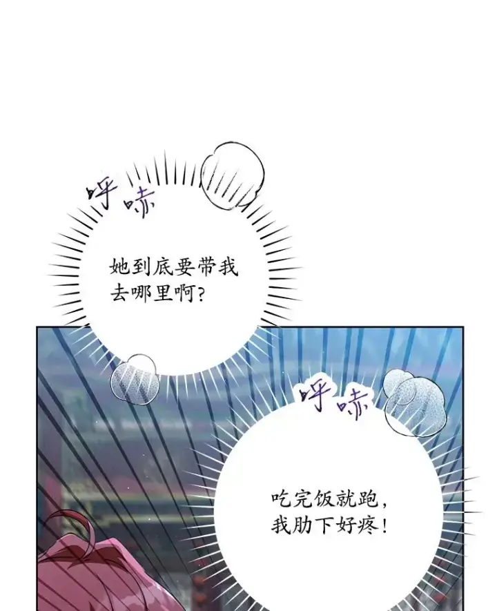 漫画《武林世家的失宠小孙女》45.朋友？第54张图
