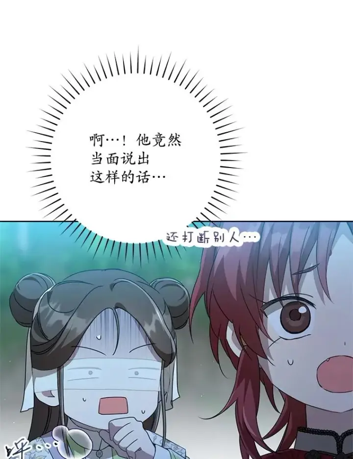 漫画《武林世家的失宠小孙女》45.朋友？第64张图