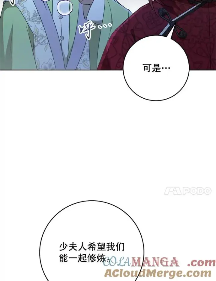 漫画《武林世家的失宠小孙女》45.朋友？第65张图