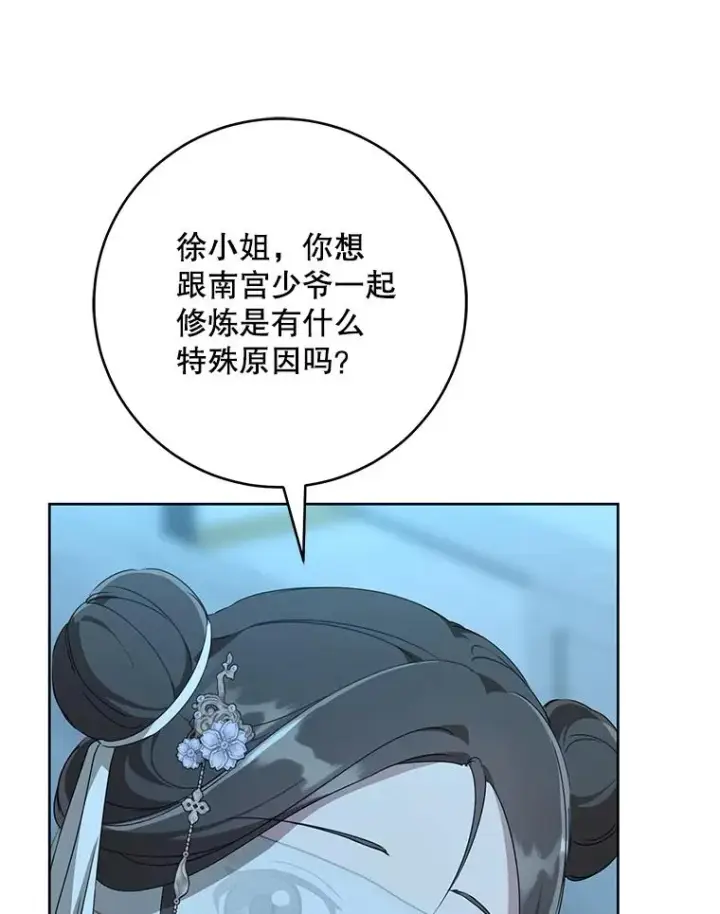 漫画《武林世家的失宠小孙女》45.朋友？第86张图