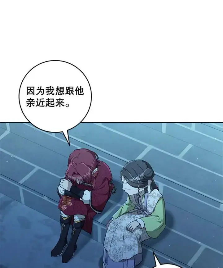 漫画《武林世家的失宠小孙女》45.朋友？第88张图