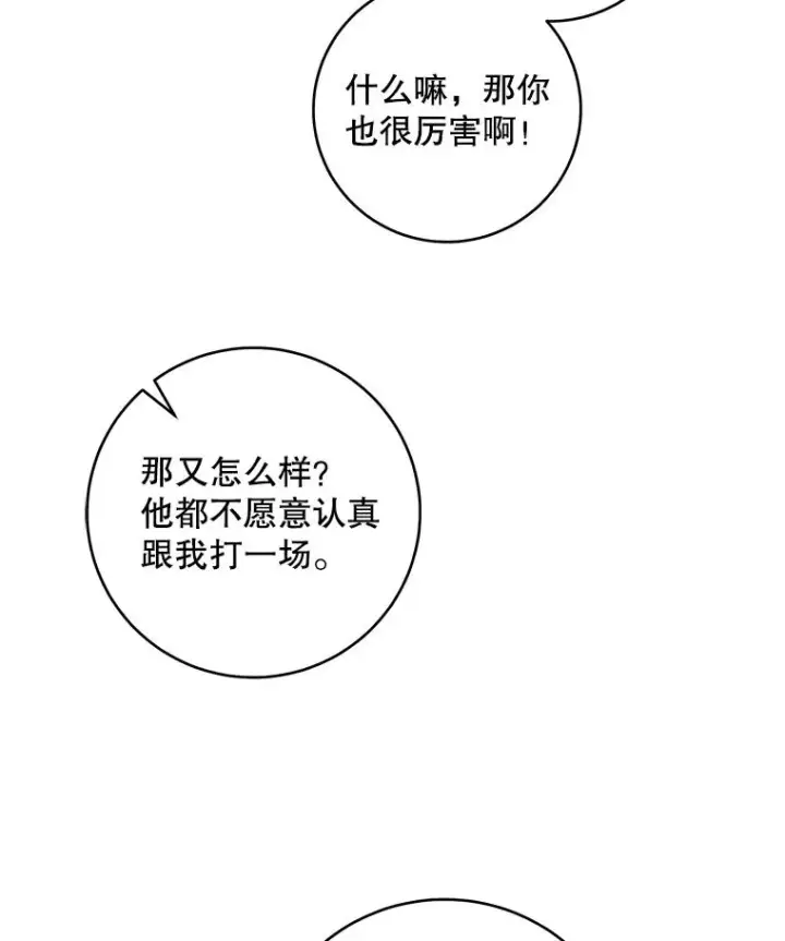 漫画《武林世家的失宠小孙女》45.朋友？第94张图