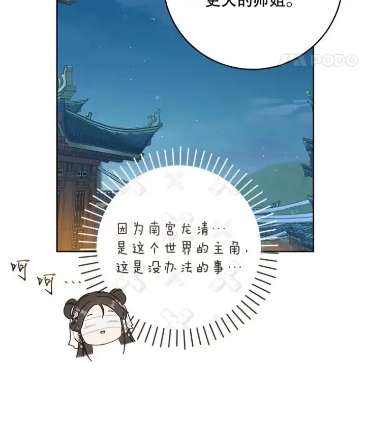 漫画《武林世家的失宠小孙女》45.朋友？第96张图