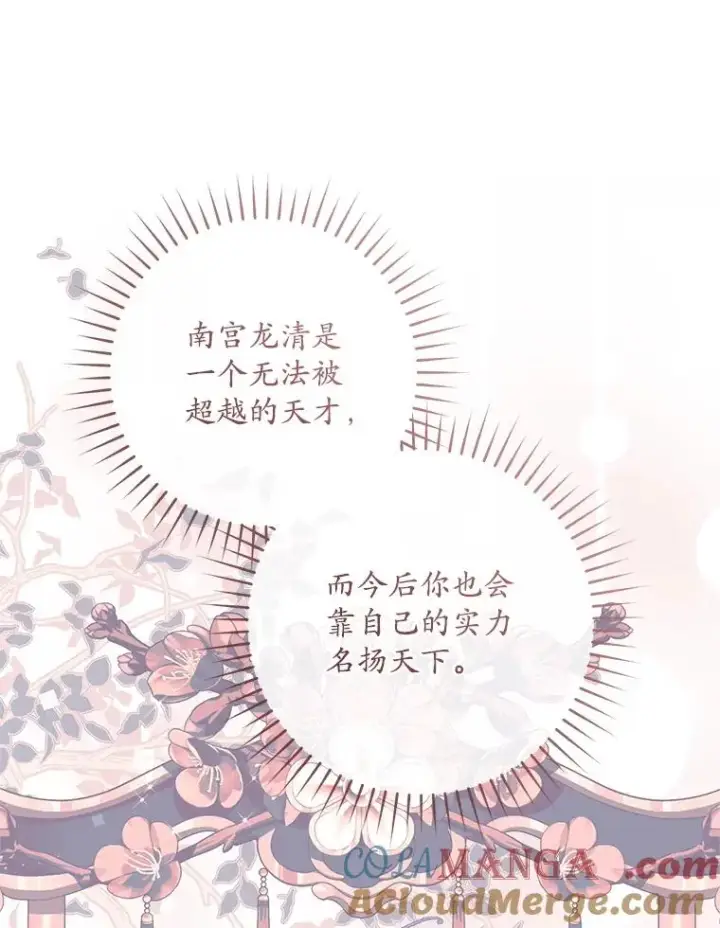 漫画《武林世家的失宠小孙女》45.朋友？第97张图