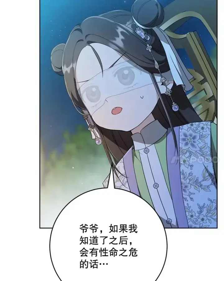 漫画《武林世家的失宠小孙女》46.爷爷？第102张图